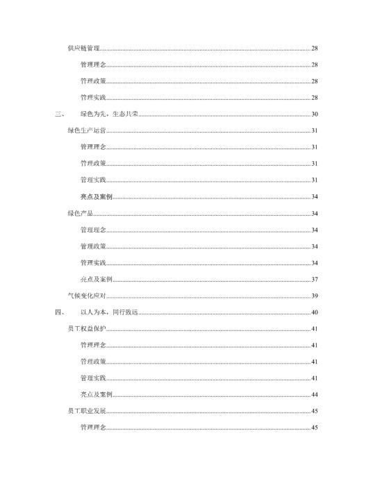 2023年度环境、社会及管治 (ESG) 报告_03